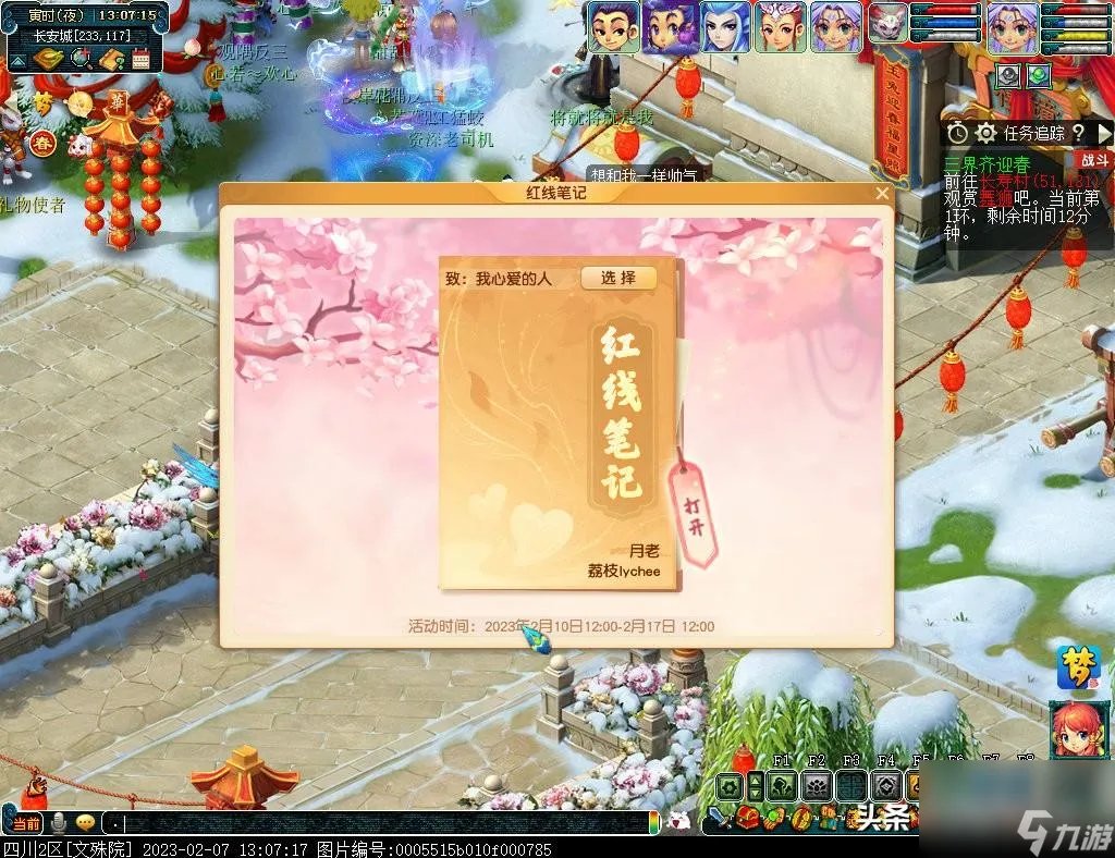 梦幻西游情人节活动攻略 梦幻西游2023情人节玩法 必看