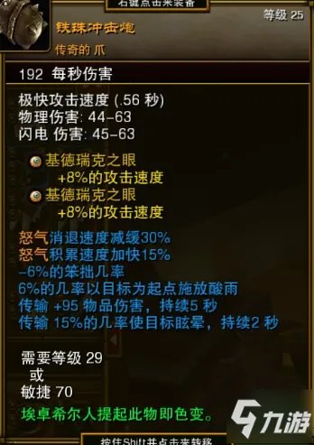 《火炬之光2》狂战士怎么出装 狂战士前期装备选择指南