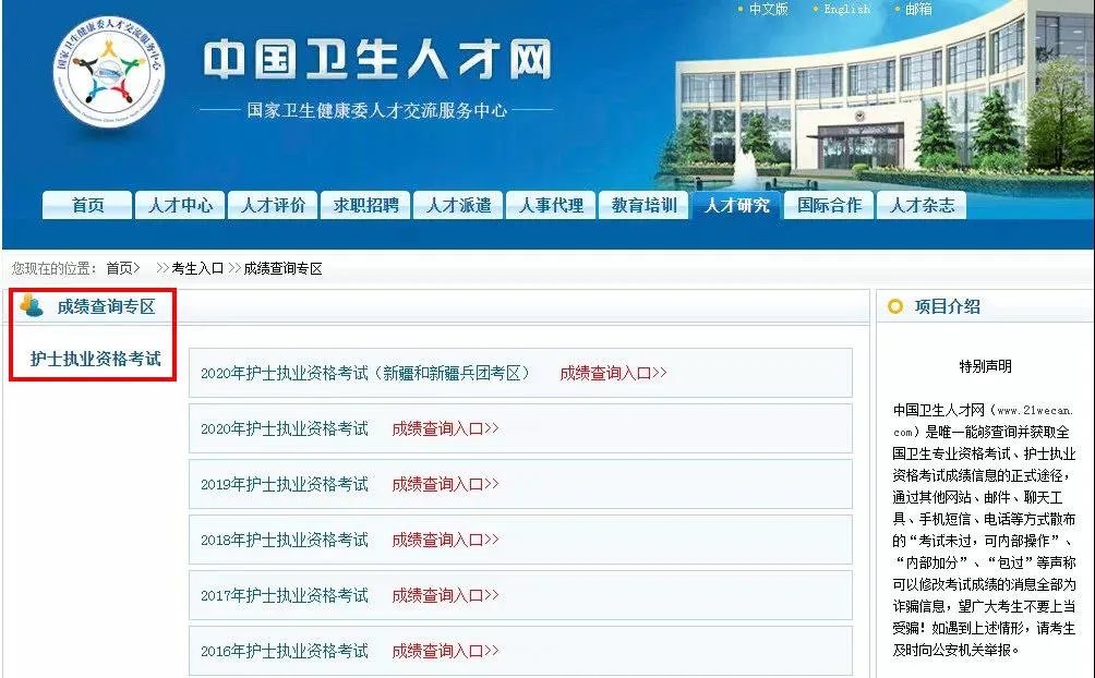 中国卫生人才网官网站_中国卫生人才网护士成绩查询入口