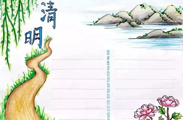 一年级清明节手抄报好看漂亮最新大全