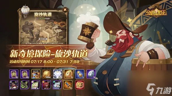 剑与远征旋沙轨道通关攻略