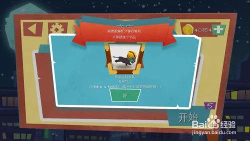 极限跑酷游戏《喵小酷》攻略大全