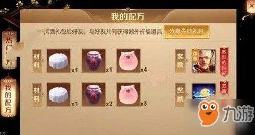 《王者荣耀》苏烈配方怎么合 苏烈祝福配方详细介绍