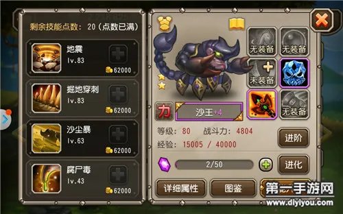 刀塔传奇沙王红色进阶详解