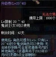 巧妙使用各类道具 DNF女鬼剑快速升级攻略