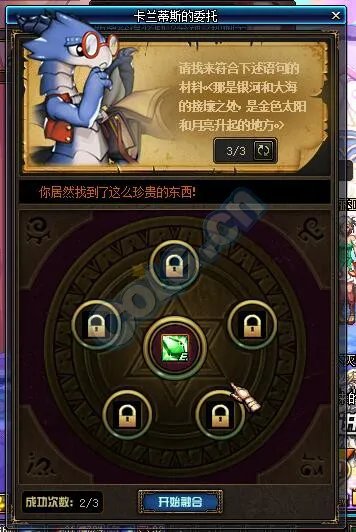 DNF卡兰蒂斯的委托攻略 不再为合成失败烦恼