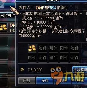 dnf男魔法师装备搭配攻略