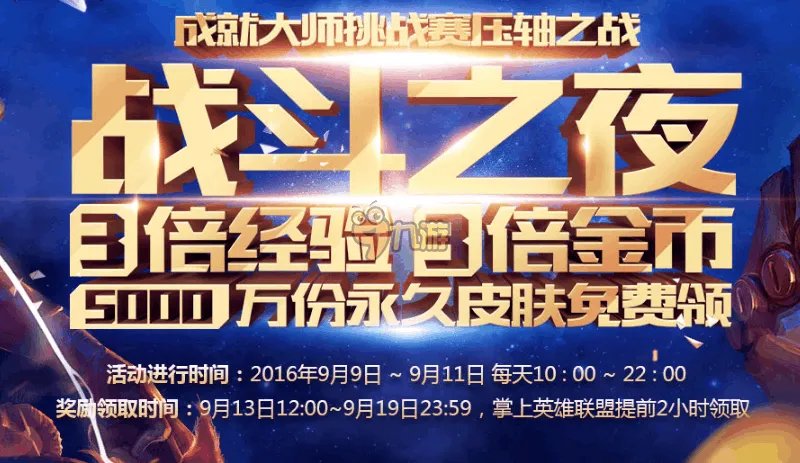 lol战斗之夜2016活动网址 lol五周年庆典活动官网领头像皮肤