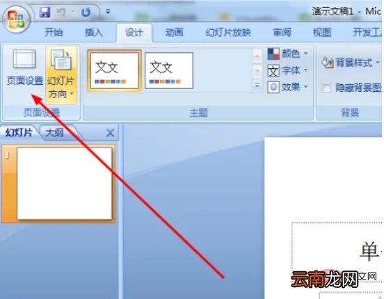 做幻灯片用什么软件