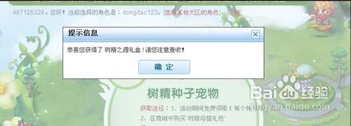 dnf嫩芽精灵宠物怎么领