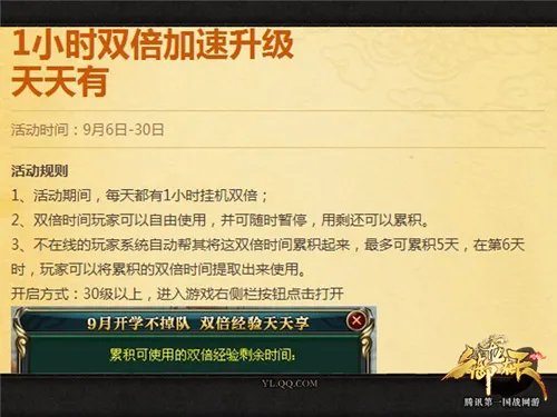 战无不胜谁与争锋 御龙在天九月首服开启