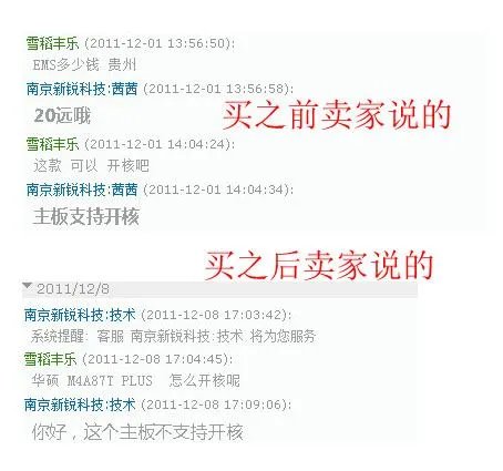 淘宝网 购物经历 店铺 南京新锐科技 买尾货给买家 换过两次货 还是旧的