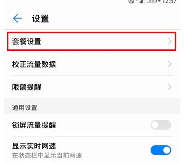 手机流量管理怎么关闭