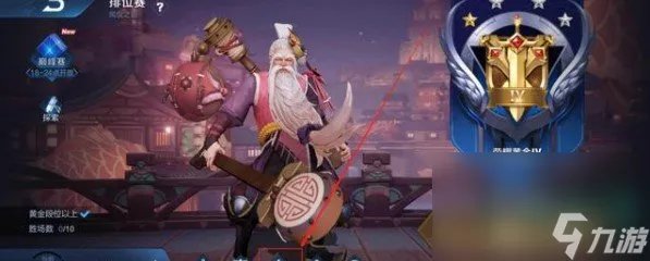 《王者荣耀》荣耀战区修改教程