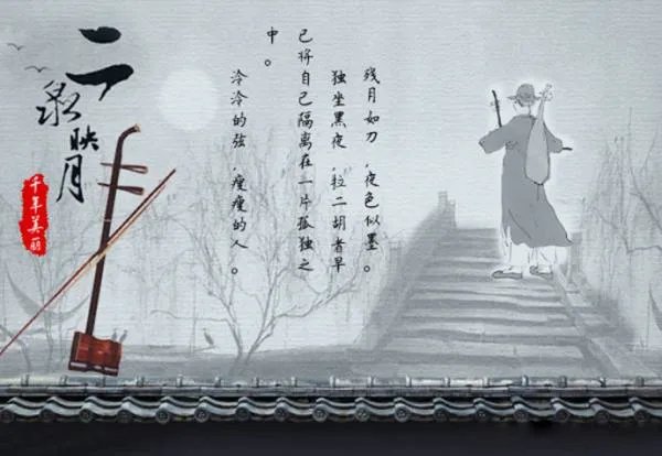 二泉映月的作者简介