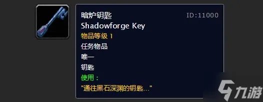魔兽世界黑石深渊钥匙怎么获取 黑石深渊钥匙获取方法
