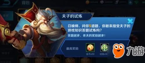 王者荣耀第一条暴君刷新时间是多少 夫子的试练答案汇总