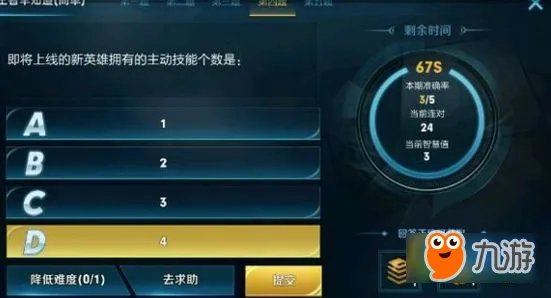 《王者荣耀》王者早知道简单问答答案查询器