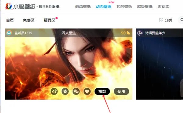 win7怎么设置动态桌面？