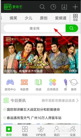 爱奇艺下载视频