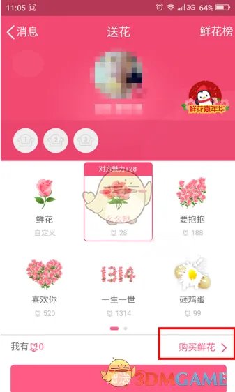 《QQ》送好友鲜花方法