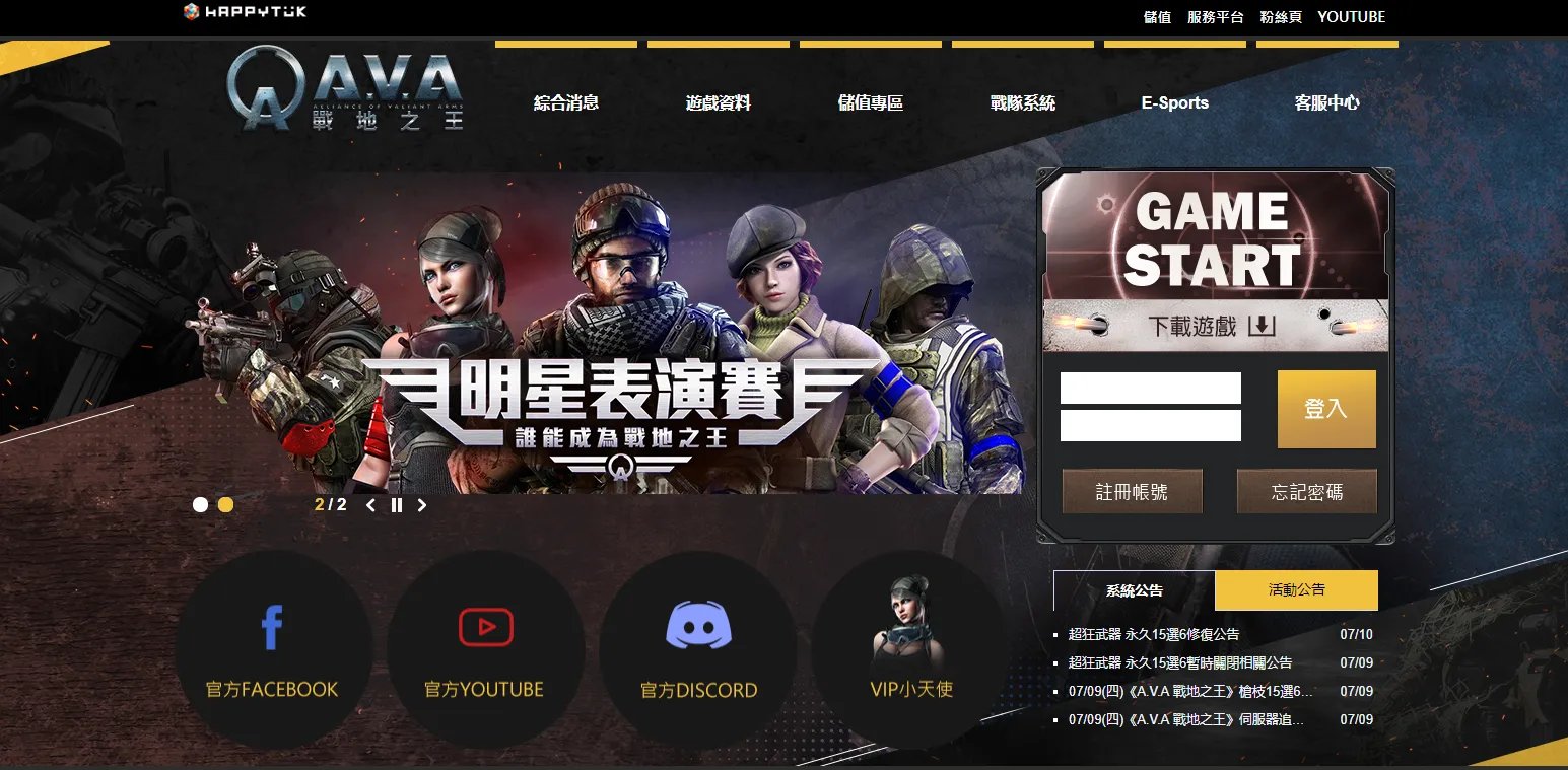 AVA战地之王“复活”！台服账号注册与客户端下载教程