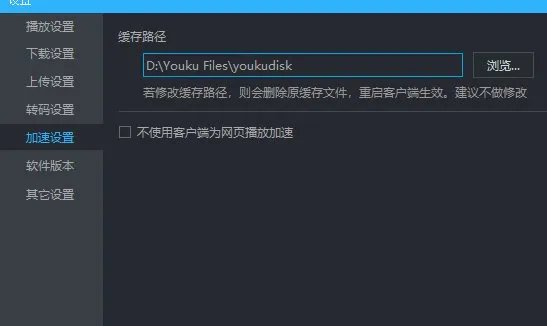优酷视频加速器怎么启动？