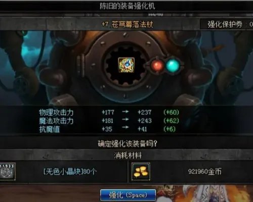 《dnf》装备强化最高等级