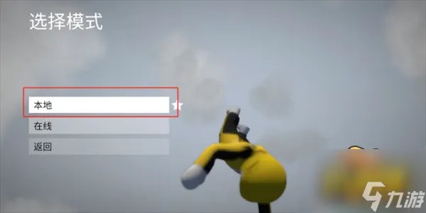 人类一败涂地怎么和好友联机 联机教程攻略