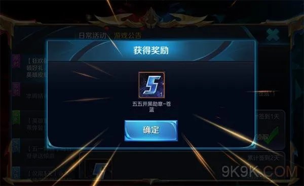 王者荣耀五五开黑勋章苍蓝怎么获得