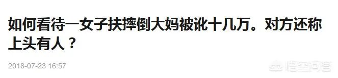 嘉兴快递小哥扶老人反被讹幸得监控还清白，最终，交警对老人进行批评教育结尾，怎么看？