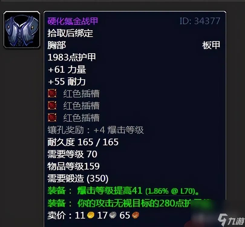 魔兽世界巨龙之击图纸哪买 巨龙之击有必要做吗