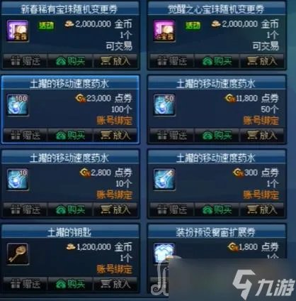 《dnf》土罐的罐子购买方法