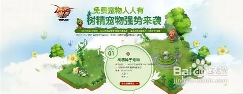 dnf嫩芽精灵宠物怎么领