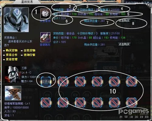 《银河战谷》贸易系统强化解说