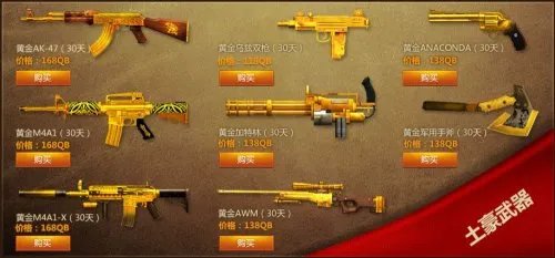 穿越火线决战土豪金活动介绍 CF决战土豪金活动地址