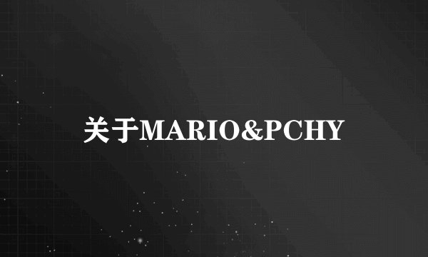 关于MARIO&PCHY