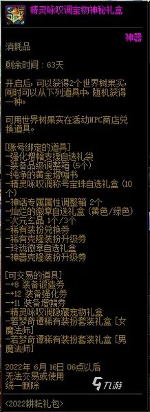 《dnf》五一礼包多少钱一套 地下城与勇士五一套值得买吗