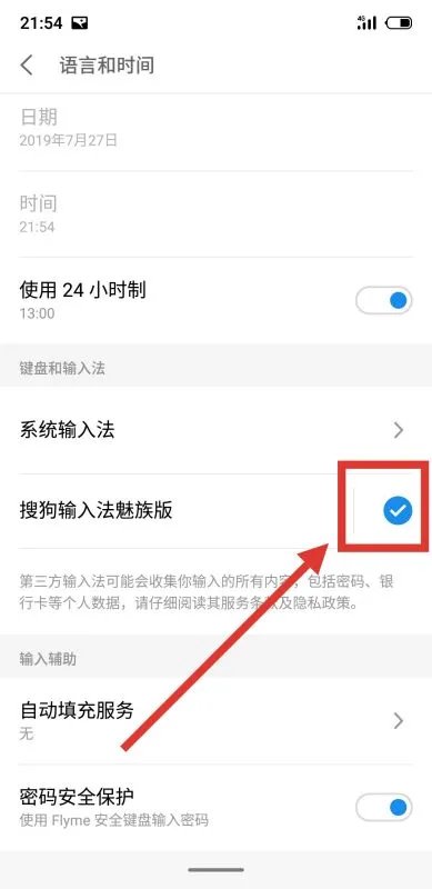 安卓系统输入法怎么设置语音