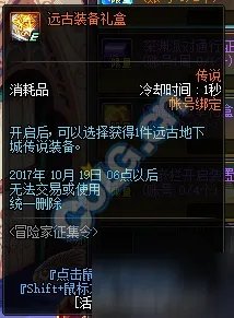 《DNF》冒险家征集令活动介绍 兑换白金徽章增幅书攻略