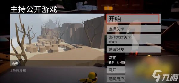 人类一败涂地怎么和好友联机 联机教程攻略