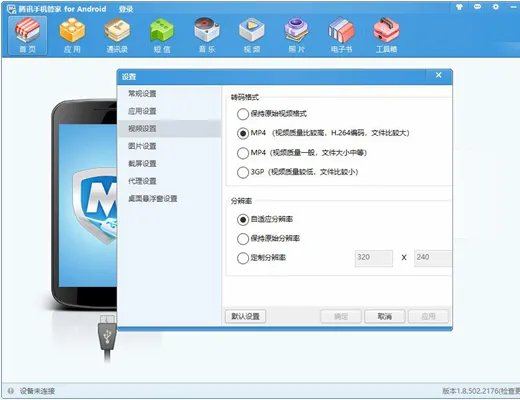 腾讯手机精灵pc版