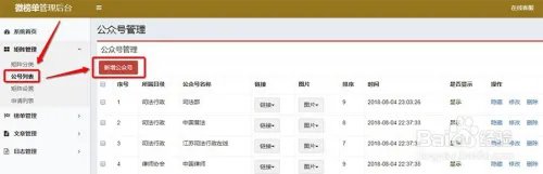 微信公众号矩阵怎么做?