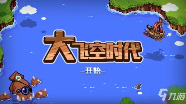 《DNF》大飞空时代地图探索路线分享 大飞空时代地图攻略