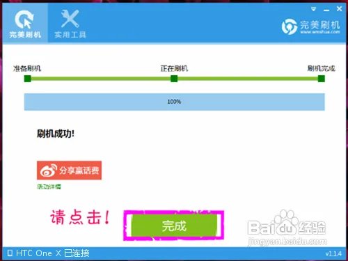 HTC One X刷机教程!超级简单实用!