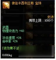 DNF使徒卡恩宝珠怎么获得及属性详解