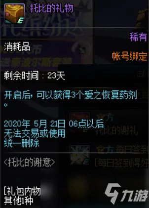 《DNF》托比的谢意攻略 活动奖励介绍