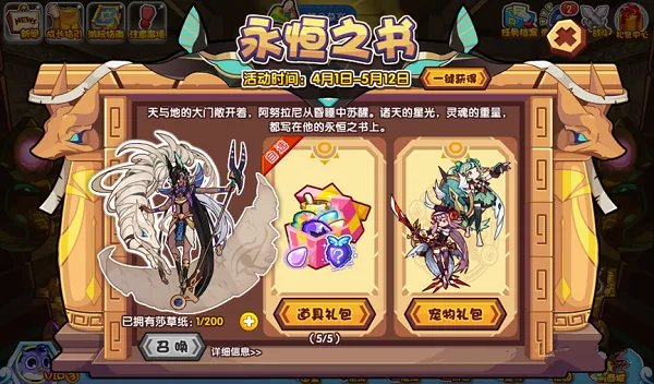 《洛克王国》永恒之书活动攻略