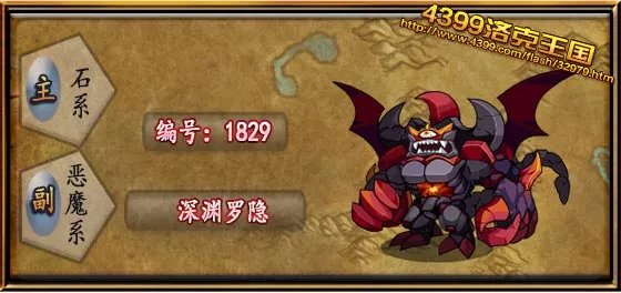 洛克王国深渊罗隐技能表