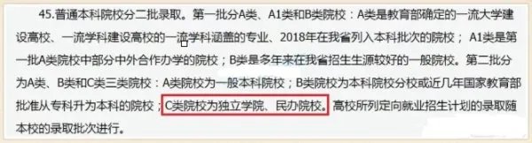 什么是二本b类和二本c类